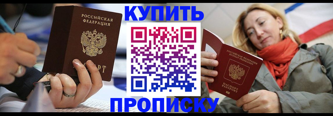 прописка для школы в Калтане