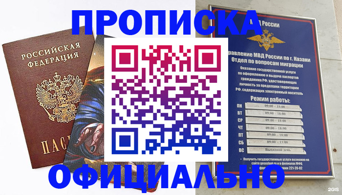временная прописка в Калтане
