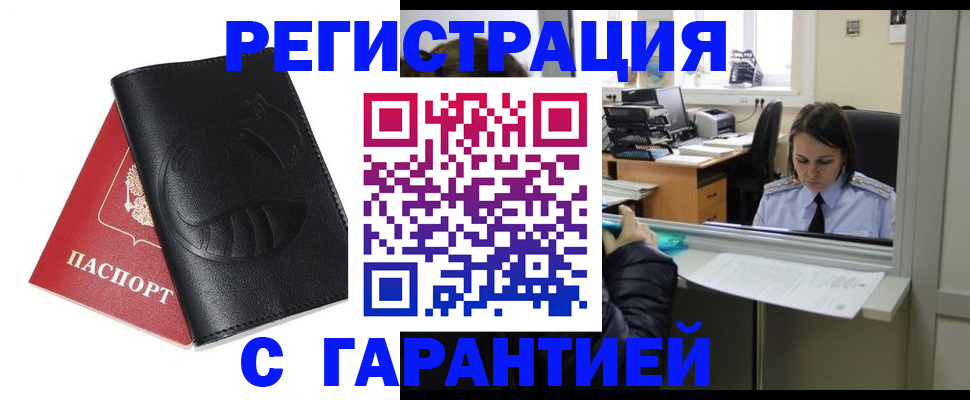 прописка штамп в Калтане